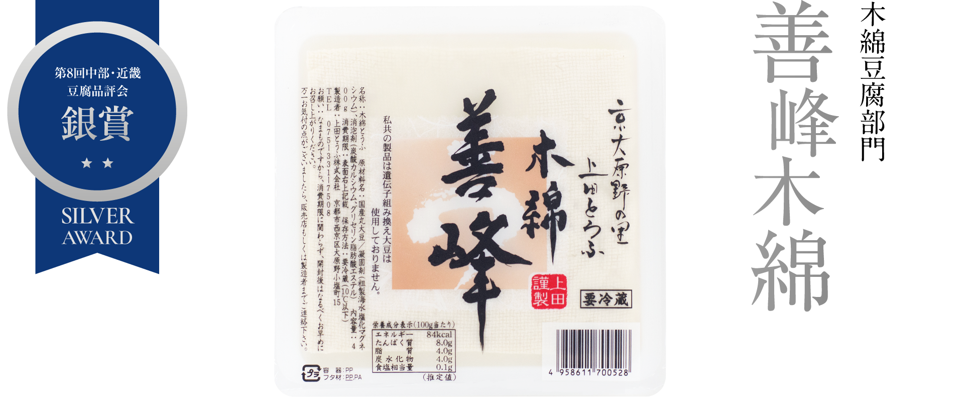 銀賞「善峰 木綿」