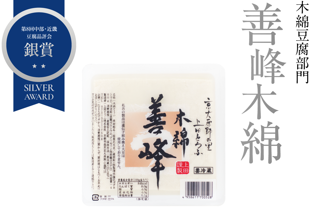 銀賞「善峰 木綿」