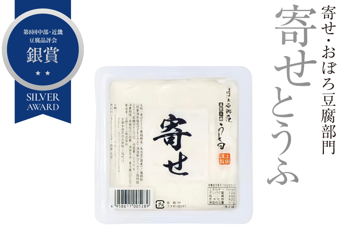 銀賞「寄せとうふ」