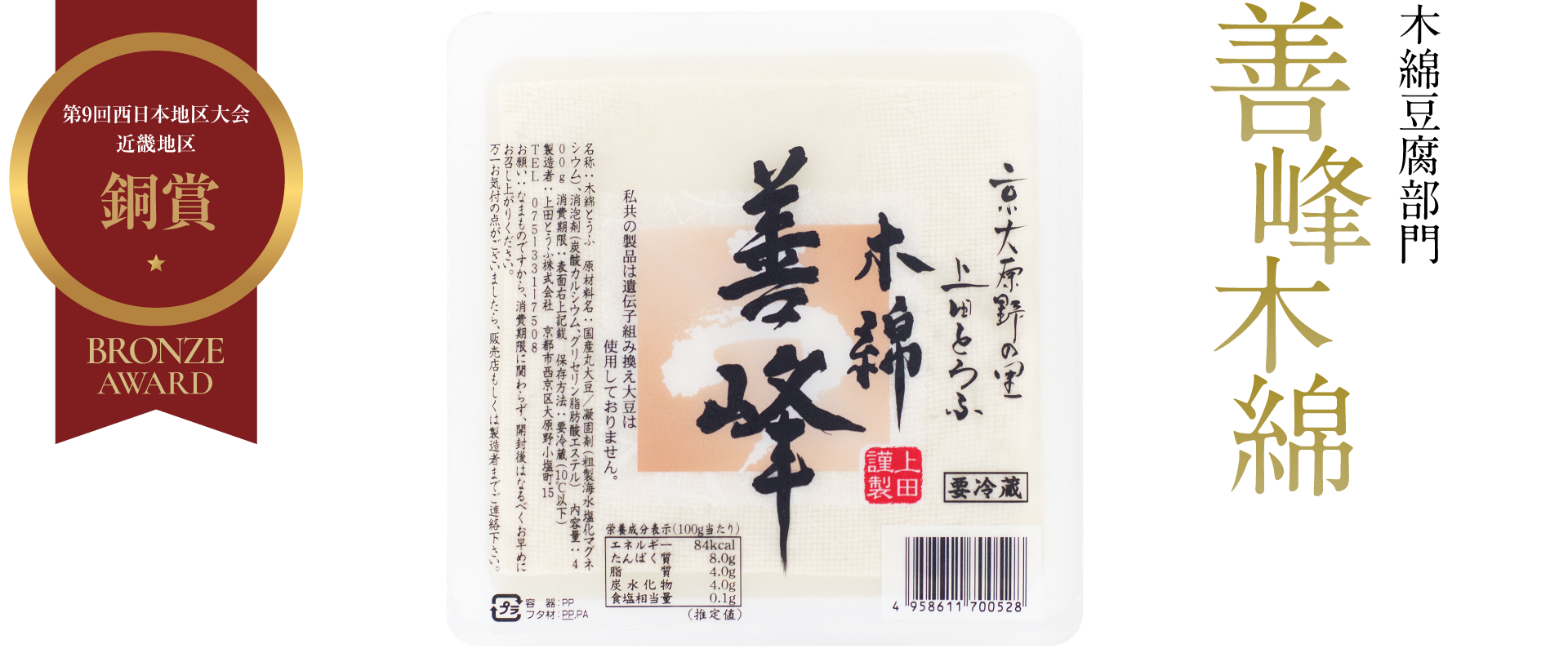 銅賞「善峰木綿」」