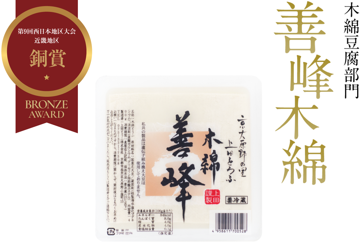 銅賞「善峰木綿」